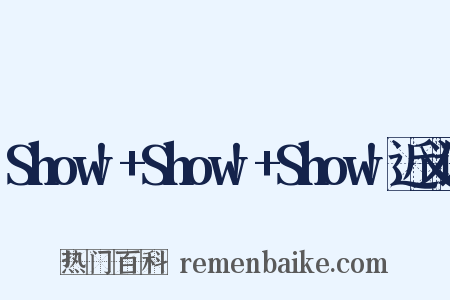 Show!+Show!+Show!近义词是什么意思的图片